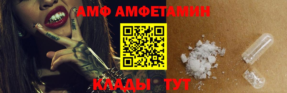 Амфетамин Розовый  Вход с VPN  Amphetamine  Северск 