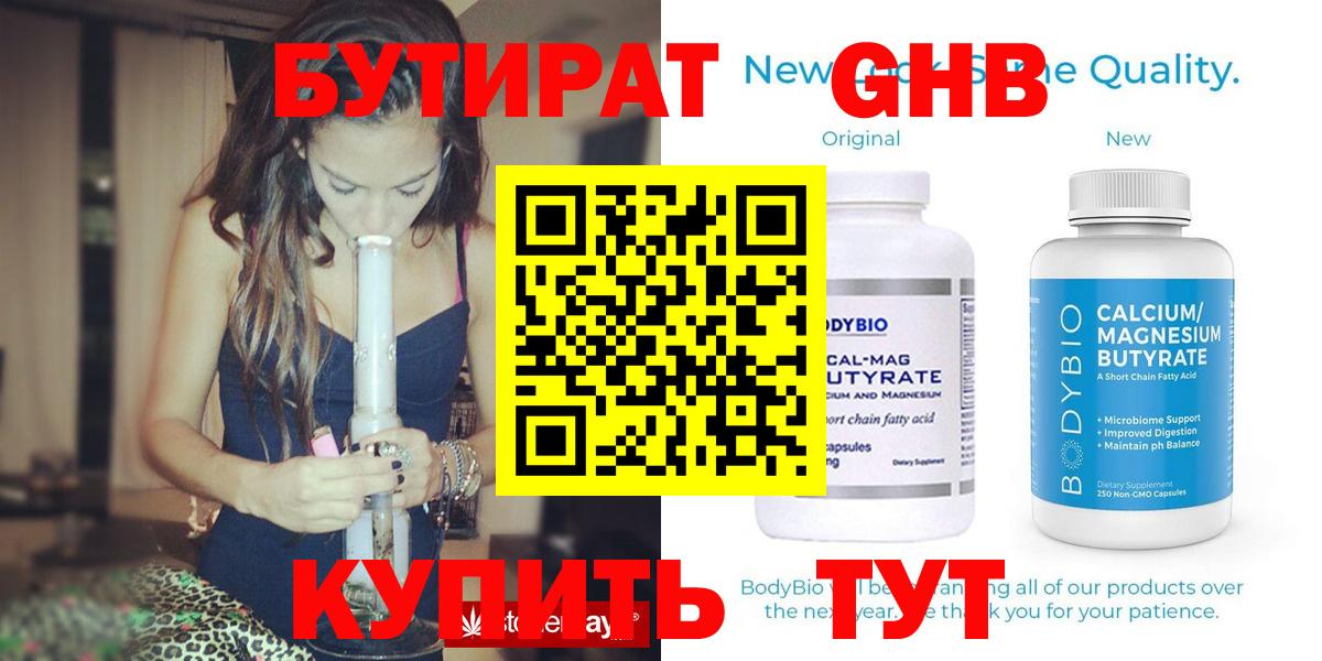 Бутират 1.4BDO Северск