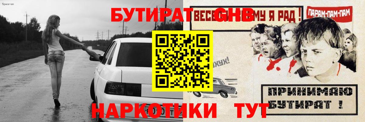 БУТИРАТ  Вход с VPN  Северск  БУТИРАТ вода 