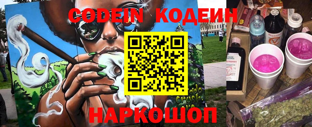Северск  Кодеин Purple Drank  наркошоп  Вход с VPN  Кодеин Purple Drank 