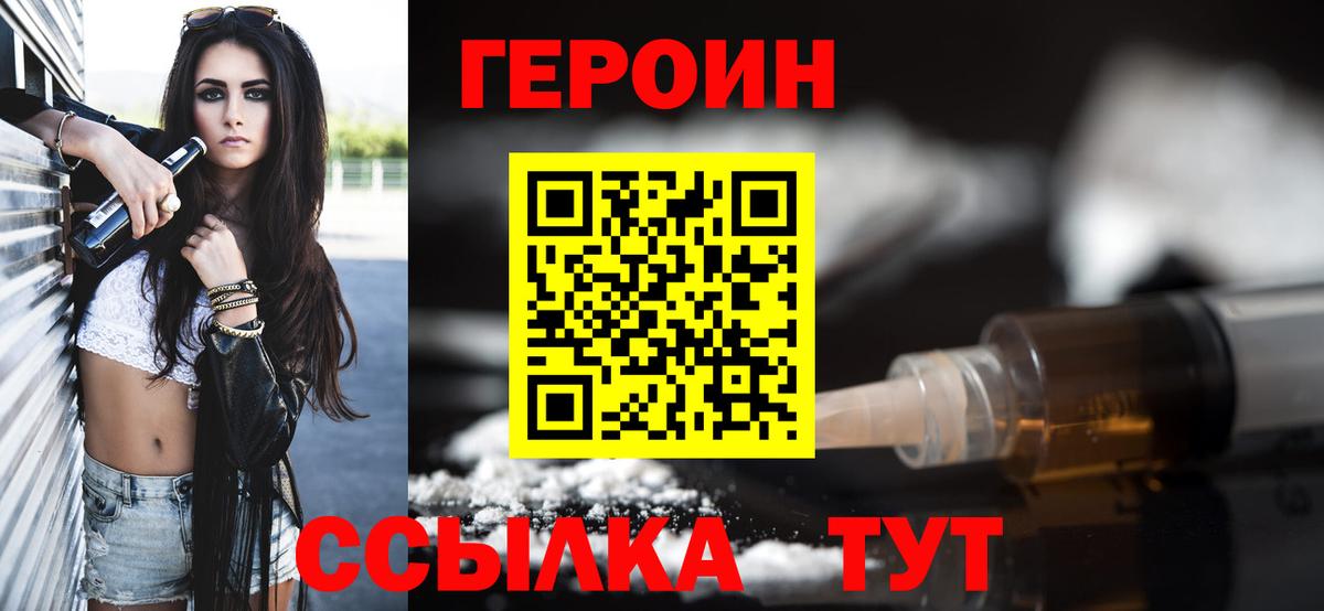 ГЕРОИН Heroin  Вход с VPN  Северск 