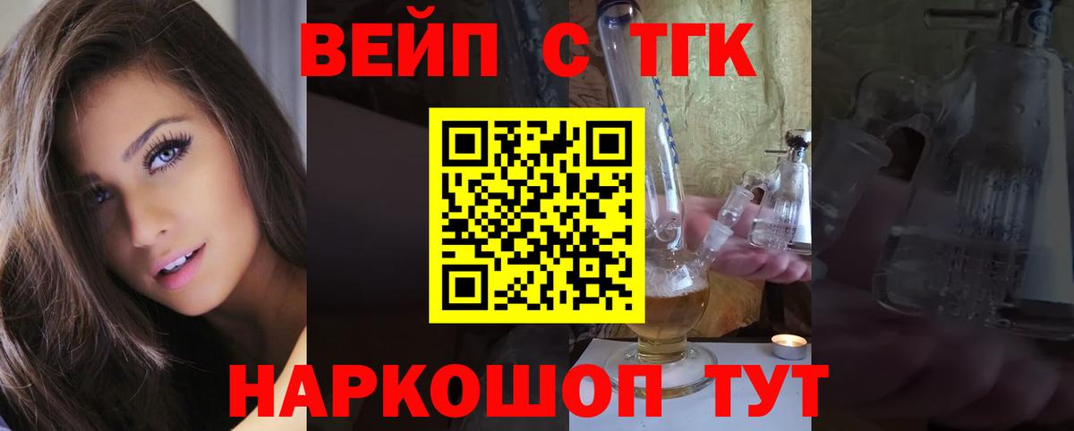 Дистиллят ТГК вейп с тгк  Дистиллят ТГК вейп с тгк  Северск  Вход с VPN 